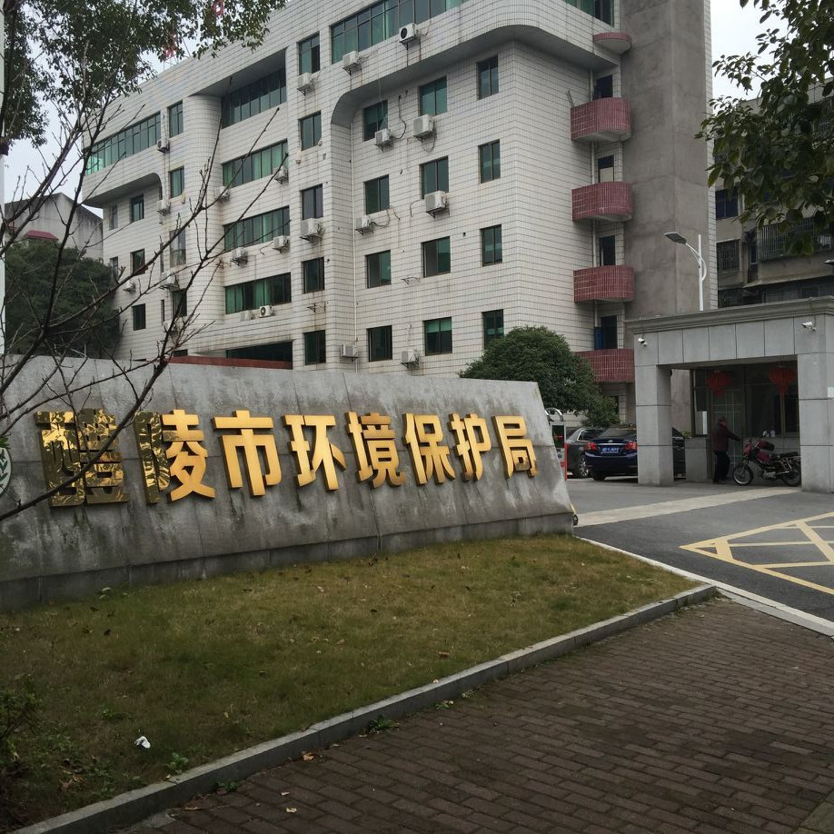 醴陵市环境保唬唬；；；；ぞ